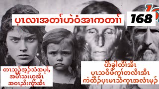 တၤသူမၤသံအပုၢ်ဒ့, အမိၢ်သးဟ့အီၤ, အ၀ၤညိးကွံာ်အီၤ, ပိာ်ခွါမၤဒၢၣ်အီၤ ကဲထီၣ်ပှၤမၤသံက့ၤအလံၤမုၣ်