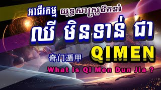 ហុងស៊ុយយុគ9,ហុងស៊ុយបែបវិទ្យាសាស្ត្រ2024,ប្រើឈីមិនទាន់ជាក្នុងការងារជីវិតប្រចាំថ្ងៃ,ហុងស៊ុយយុគ9,Qi Men