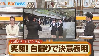 “出会い”の春…九州大学で２年ぶりの入学式