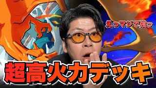 【最強デッキ紹介】史上最強の火力！ファイヤーとリザードンの炎デッキが強すぎる！【ポケポケ】