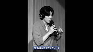 240425 홍이삭 (Isaac Hong) Fallin' LIVE | 눈물의 여왕 OST