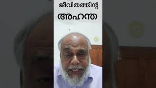 ജീവിതത്തിന്റ അഹന്ത