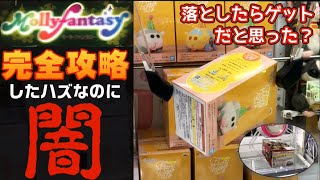 【後編】落としてもゲットとは限らない⁉︎真の闇ゲーセンの手口がヤバすぎた‼︎【クレーンゲーム攻略】#ufoキャッチャー #アニメ #日本