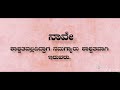 ನಾವೇ ಶಾಶ್ವತವಲ್ಲದಿದ್ದಾಗ ನಮಗ್ಯಾರು ಶಾಶ್ವತವಾಗಿ ಇರುವರು 🤔 ಕನ್ನಡ insping ವಾಕ್ಯಗಳು ಪರಮಾತ್ಮ inspringquotes