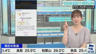 【高山奈々】今日のお天気うらな～い　2021年7月20日(火)モーニング