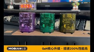 【MOBIA】先鋒系列 33W 氮化鎵充電器 WP U115