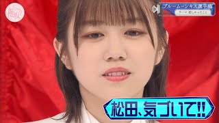 【櫻坂46】悲しい答えに行き着いてしまうちゅけもん