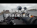 人気モトブロガーさんと初コラボがまさかの事態に！ honda x4