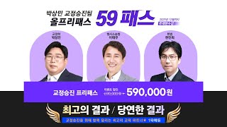 박상민 교정승진 - 교정직 5급 이하 승진시험 시행안내