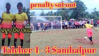 best penalty sut out Sambalpur 3 - 4 Talcher !! Basala Cup 2022 #bestpenaltysutout #susilsports04