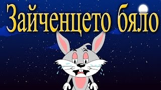 Зайченцето бяло + 7 песничек | Компилация 16 минути | Детски песнички