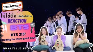 วอดวาย ไม่ใช่ติ่งเช็กอินได้ป่าว EP.351 l Reaction BTS 2!3! (Hoping for more good days) Live  ENG SUB