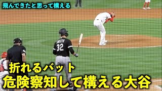 これはビビる！折れた音でバットが飛んできたと勘違いして構える大谷翔平【現地映像】エンゼルスvsホワイトソックス第２戦6/28