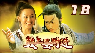 鼓上蚤时迁 第18集 | 梁山好汉吴京爱上落跑新娘 宁静颠覆出演水浒淫妇