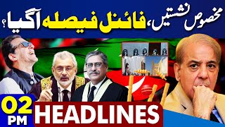 Dunya News Headlines 2PM | Supreme Court Final Decision After US React On Imran Khan Cipher Verdict