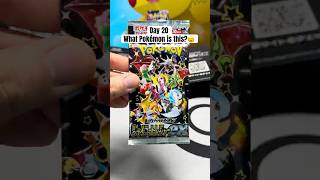 Day 20| What Pokémon is this?😮 Paldean Fates Japanese set #pokemon #pokemoncards