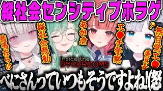 【悲鳴助かる】縦社会とセンシティブだらけのホラゲーダイジェスト【八雲べに、花芽すみれ、空澄セナ、夢野あかり、あかりん、Inside the Backrooms、ぶいすぽ】