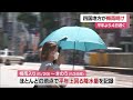 四国地方で梅雨明け 平年より４日遅く 県内ほとんどの地点で平年上回る降水量【愛媛】 23 07 21 11 45