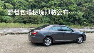 單女車泊趣💕（1）南澳一人包場車泊秘境、￼碧候溫泉、￼朝陽漁港、清晨搶魚趣，￼美食集2023.10￼#車泊#包場#旅遊#南澳