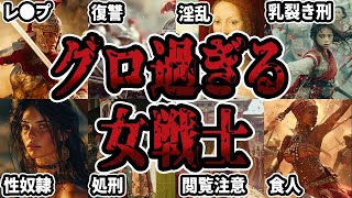 【睡眠用】世界史上の女戦士をまとめてみた【世界史】