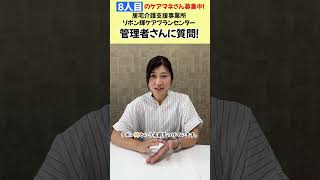 【ケアマネ管理者さんに聞いてみた！】リボン輝ケアプランの”輝”って？？【第9弾】#ケアマネジャー #居宅介護支援事業所 #訪問看護 #地域