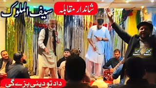 Saif Ul Malook | Pothwari Sher | Pothwari Sitar | Syed Shahzaib Shah | شعر خوانی | ستار چھیڑ