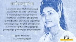 One of the Most Popular Songs from Ros Sereysothea - ឈប់មកស្នេហ៍អូន