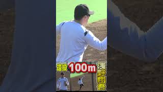 巨人　浅野翔吾　100ｍ遠投　イチローへの弟子入り　#shorts  #巨人 #野球 #プロ野球 #浅野翔吾 #イチロー