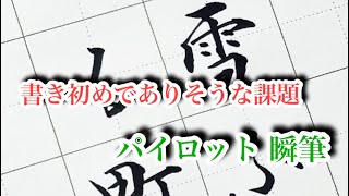 書き初め「雪ふる町」