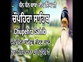 chupehra sahib ਚੌਪਹਿਰਾ ਸਾਹਿਬ bhai sukhdev singh ji