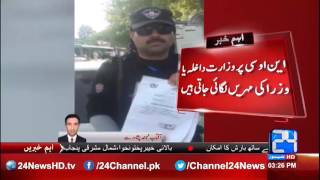24 Breaking: Fake NOC for tinted glass in peshawar