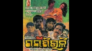 ଗଙ୍ଗ ଶିଉଳି Ganga Shuli ପୁରୁଣା ଓଡ଼ିଆ ସିନେମା Old Odia Cinema Muna Khan Srila Ashrumochan   Minakeytan