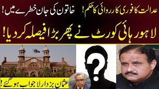 Another Big Decision Of Lahore High Court [Usman Buzdar Speechless | Exclusive News]