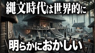 縄文時代の特異性...なぜ１万年も平和が続いたのか。。。【ゆっくり解説 】