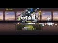 貓咪大戰爭 特大號大天使強襲 祝福 lv.max（にゃんこ大戦争）