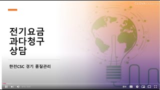 24년11월 직무교육자료 [요금과다청구 ]