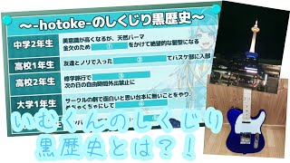 【いれいす切り抜き】いむくんの黒歴史とは