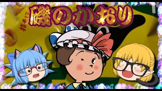 【ゆっくり食レポ】ポテコ・のりしお味を喰らう【ゆっくり雑談茶番劇】BGMは魔王魂さん等々