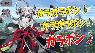 【FGO】果心居士(cv.瀬戸麻沙美)によるガラポンソング　景品交換所ボイス