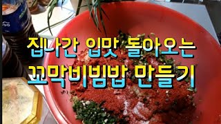 도망간 입맛도 돌아온다고? 침샘가득 꼬막비빔밥