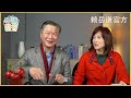 《琴問謙答》賴岳謙 周玉琴 第兩百五十四集 deepseek痛击美ai 中嬴了！