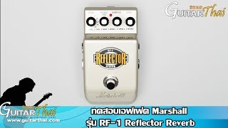 Marshall RF-1 Reflector reverb