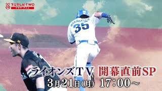 【公式】ライオンズTV