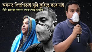 অসমৰ গাওঁৱে ভুঁয়ে এতিয়া কৰোনা || Look East