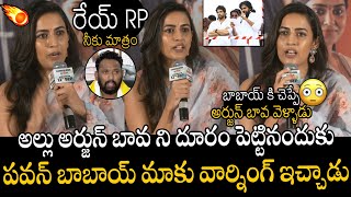 రేయ్ RP నీకు మాత్రం🔥🔥🤙 | Niharika Konidela Mind-Blowing Facts About Allu Arjun \u0026 Pawan Kalyan Issue