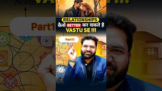 Enhance your relationships 💝with simple Vastu tips.🪬 ##vastudirections #vastu #vastuvibesbyaryan