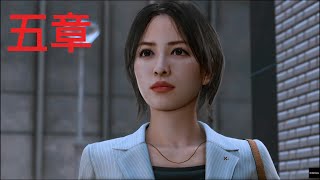 #15【五章 フェイクニュース】PS5 ロストジャッジメント【メインストーリー】LOST JUDGMENT