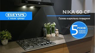 ELEYUS NIKA 60 CF Відеоогляд варильної газової поверхні