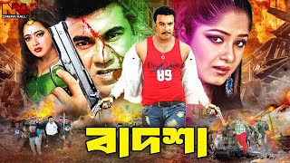 Badsha | বাদশা | Bangla Action Movie | Manna | Moushumi | Humayon Foridi | Anowara | Sahnaz