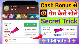 Winzo Cash Bonus से गेम कैसे खेले & Cash Bonus Ko Withdraw Kaise Kare | cash bonus use #winzo